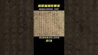 趙匡胤后代攜族譜大鬧考古現場，專家：古墓歸國家所有 #法拉歷史 #法拉 #歷史 #古墓 #神仙