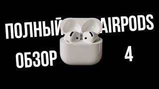 СТОИТ ЛИ ПОКУПАТЬ AIRPODS 4