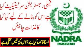 How to get FRC NADRA online | NADRA FRC online kesy hasil karen | family registration certificate