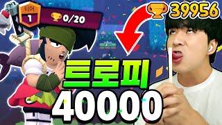 1레벨 켄지로 브롤 트로피 40000점 도전! 켄지 이렇게 쓰는 거 맞나요…?ㅋㅋㅋ