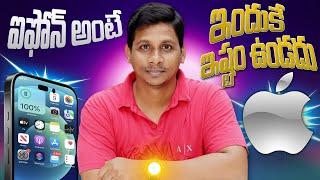 ఐఫోన్ అంటే ఇందుకే ఇష్టం ఉండదు  || Telugu Tech Tuts