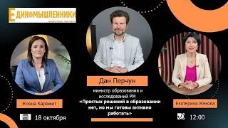 «Единомышленники». Система образования в Молдове: вызовы, решения, перспективы