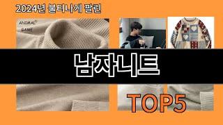 남자니트 2024 트렌드 알리익스프레스 추천 Top 10