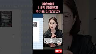 혼인 출산 증여 1.5억 #딴셈 #증여세절세 #증여세면제한도 #세금커뮤니케이터 #부동산전문세무사