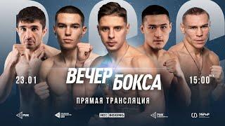 LIVE | RCC Boxing Event | WBO Grand Prix | Юн vs Амазарян | Вохидов, Войцеховский, Никитин, Залилов