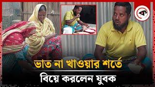 ভাত না খেয়ে ৩৫ বছর পার করলেন যুবক | Sirajganj | Riceless Life | 35 Years Without Rice | Kalbela