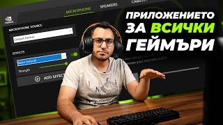 ПО-ДОБРИ СТРИЙМОВЕ И РАЗГОВОРИ С AI ОТ NVIDIA