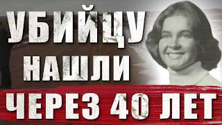 УБИЙСТВО РАСКРЫТО ЧЕРЕЗ 40 ЛЕТ. ДЕЛО ХЕЛИН ПРУШИНСКИ. ТРУ КРАЙМ. HELENE PRUSZYNSKI CASE. TRUE CRIME