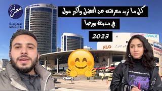 اشهر مول في بورصه لهذا العام مولات بورصة 2023