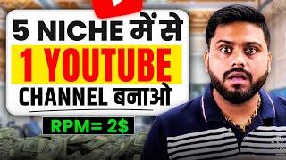 1 Niche to Start Youtube Channel in 2025 || Top 5 Niche for Youtube Channel in 2025