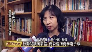 華僑通訊社社長 紐約宣推僑務電子報—宏觀僑社新聞