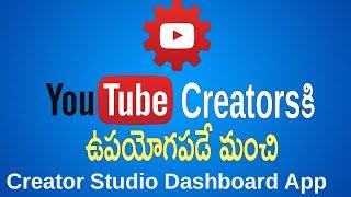 Best App For Youtubers/Youtube Creators Youtube Creator Studio Android App | Telugu Tech Trends