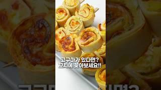 피자스쿨 고구마피자를 꼬치에 꽂으면?