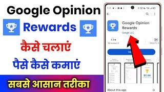 Google Opinion Rewards App Kaise Use Kare !! How To Use Google Opinion Rewards