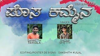 Posa kammena| ಪೊಸ ಕಮ್ಮೆನ |Sagar shetty |Sanketh pakkala| Panchavarna creations|