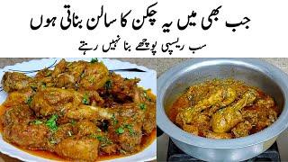 Chicken Lababdar Recipe |How to make Perfect Murgh Lababdar | چکن| Chicken Lababdar Banane ka Tarika