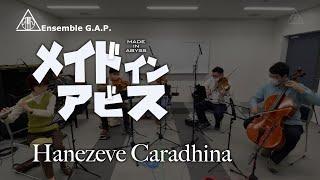 メイドインアビス / MADE IN ABYSS　Hanezeve Caradhina