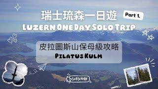 Lucerne One Day Solo Trip Part 1 | Ultimate Guide to Pilatus Kulm | Luzern, Switzerland