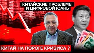 ДЕМУРА: Что будет с Китаем в 2025 году ? Доходность падает, потребление летит вниз!