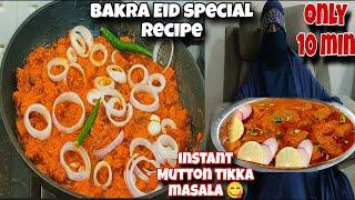 Bakra Eid Special Recipe || INSTANT Mutton Tikkaa Masala || मटन टिक्का || Tikka