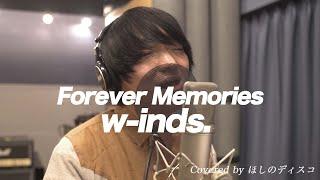 Forever Memories/w-inds.をほしのディスコ（パーパー）が歌ってみた#40