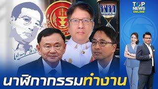 "เปลวสีเงิน" ชี้ 6 จุดตาย "ทักษิณ-เพื่อไทย" วันแห่งความระทึก "นาฬิกากรรม" ทำงาน