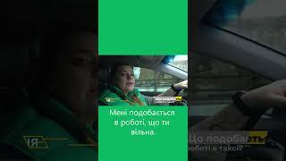 Драйверка Лєра ділиться враженнями від співпраці з OnTaxi #ontaxi #таксі #жінки #авто