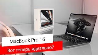 Обзор MacBook Pro 16 / МОЩНО, ДОРОГО, УДОБНО