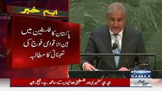 Foreign Minister Shah Mehmood Qureshi Historic Speech in UNGA Session - Samaa TV