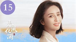 【春风化雨  SOWERS OF HOPE 】EP15 佟丽娅&杨玏双向奔赴，一起来看独属于大山深处的治愈与感动。