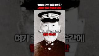 결정적인 순간에 왕을 배신한 친위대장