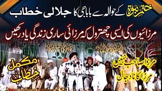 Allama Hafiz Khadim Hussain Rizvi | Khatme Nabuwwat Ke Hawale Se Mukammal Khitab  Mirza Kana qadyani