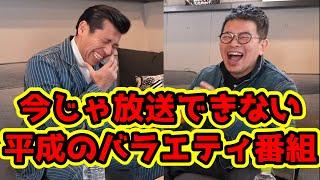 【ワンナイ】平成のテレビ番組ワンナイR&R宮迫がめちゃくちゃすぎる【ゴリ】