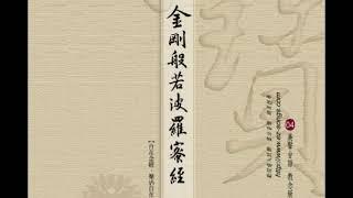 金剛般若波羅蜜經(台語版)