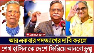 বেশি কথা বললে শেখ হাসিনাকে দেশে ফিরিয়ে আনব- রাষ্ট্রপতি শাহাবুদ্দিন চুপ্পু | Shahabuddin Chuppu