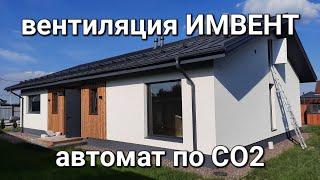 Автоматическая #вентиляция ИМВЕНТ / водяной нагрев / #Микея 125 Lofthaus ч1