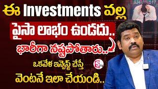 Ram Prasad | Wrong Investments Awareness | Best Investments For Future | SumanTV Finance #investing