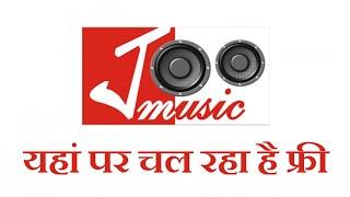 Joo Music कैसे देखें?