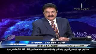 7/9/24 Omar Khatab Payame AfghanTV _ Spenay khaberay