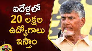 CM Chandrababu's Assurance To Youth On Providing Jobs | TDP | AP Govt | AP Politics | Mango News