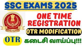 SSC OTR MODIFICATION | LAST CHANCE TO UPDATE / MODIFY ONE TIME REGISTRATION | IN TAMIL