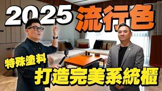 新家開箱！毛胚屋50坪用高端系統櫃打造！光廚房及中島就花百萬元！【大小宅開箱】