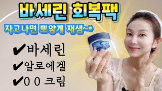 바세린에 이것만 섞어도~  피부가 하얘지고 노화피부가 살아납니다 !!! 젊어지는 홈케어 비법!