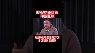 Психолог Олег Хомяк: Почему многие родители разочаровываются в своих детях