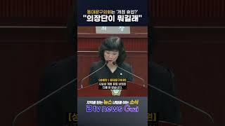 동대문구의회는 '개점 휴업?'…"의장단이 뭐길래"_SK broadband 서울뉴스