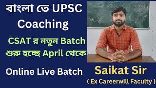 UPSC Coaching in bengali | UPSC Coaching in Kolkata |