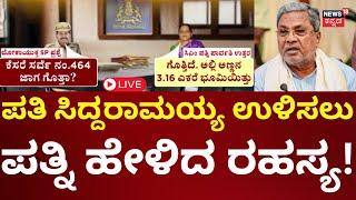 LIVE: Karnataka Lokayuktha Interrogated CM Siddaramaiah Wife Parvathi In Muda Case | N18L