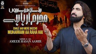 Ameer Hasan Aamir | New Noha 2024 | Chale Aao Mere Baccho Muharram Aa Raha Hai |Noha Muharram 2024