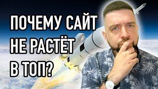 Как продвинуть сайт в SEO в 2021 ??? СЕО продвижение с нуля