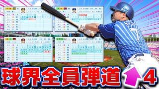 選手全員弾道4のプロ野球 防御率爆上がり説【パワプロ2023】